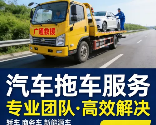 汽车搭电救援