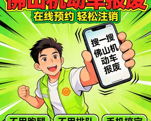 汽车报废