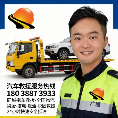 故障车拖车